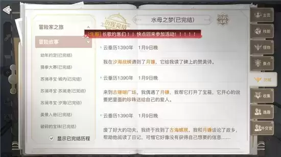 天谕手游水母之梦任务完成方法一览 水母之梦任务怎么做