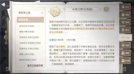 天谕手游水母之梦任务完成方法一览 水母之梦任务怎么做