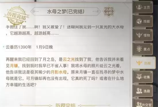 天谕手游水母之梦任务完成方法一览 水母之梦任务怎么做