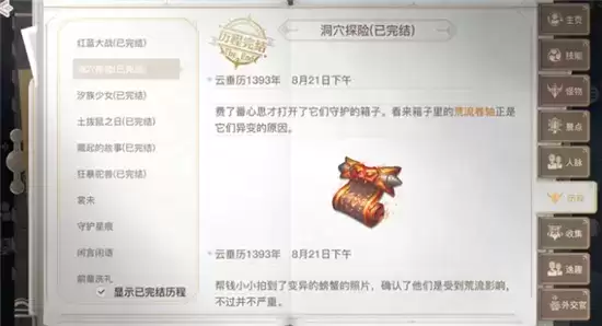 天谕手游洞穴探险任务完成攻略 洞穴探险任务怎么做