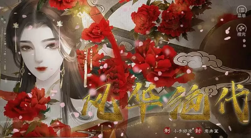 风华绝代2021