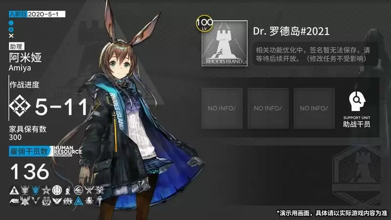 明日方舟关系网改造内容内容一览