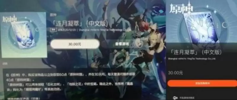 原神连月凝萃介绍