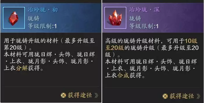 天涯明月刀手游珑铸升级材料值得买吗 冶玲珑材料购买指南