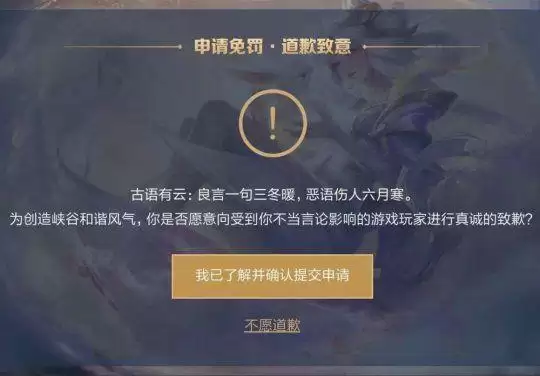 王者荣耀道歉系统怎么用