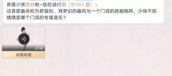 天涯明月刀手游阿暖好声音答案一览 门派徐海家园室外主题曲答案大全图片5