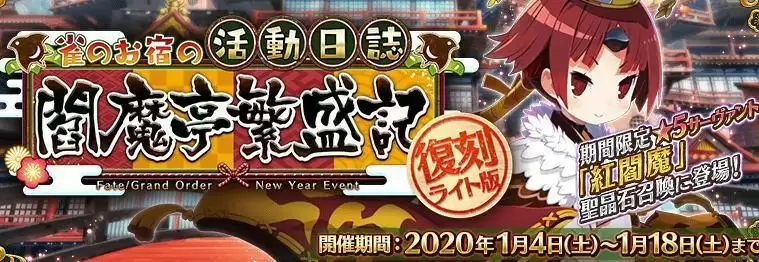 FGO阎魔亭杨贵妃怎么打?阎魔亭杨贵妃阵容推荐图片1