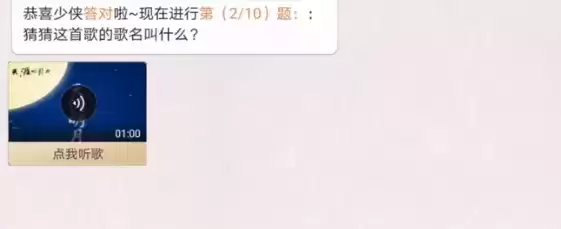 天涯明月刀手游门派主题曲答案大全 门派主题曲答案汇总图片4