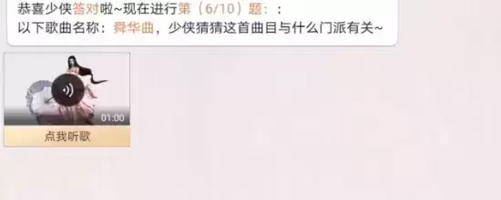 天涯明月刀手游门派主题曲答案大全 门派主题曲答案汇总图片5