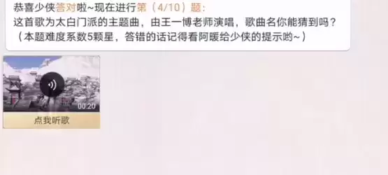 天涯明月刀手游门派主题曲答案大全 门派主题曲答案汇总图片8