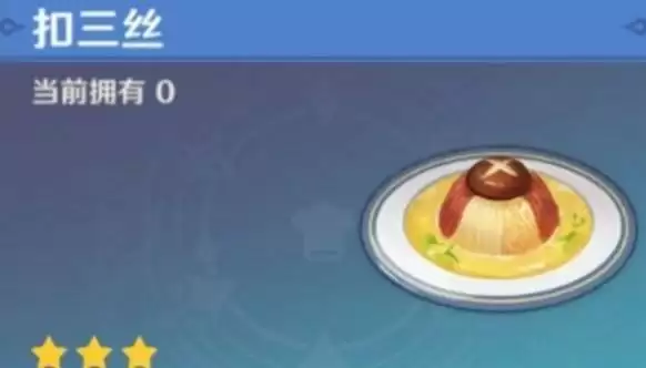 原神美味的扣三丝怎么获得?美味的扣三丝获取方法图片2