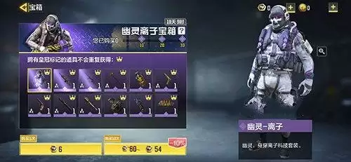 使命召唤手游幽灵离子宝箱最低多少钱能出?幽灵离子宝箱要花多少钱出货?图片2