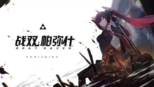 战双帕弥什残响断片怎么得 残响断片获取方法图片1