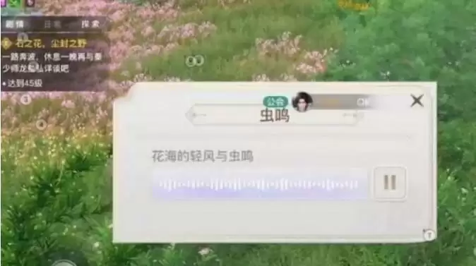 天谕手游课堂展示二昆虫在哪?课堂展示二昆虫声音收集攻略流程图片3