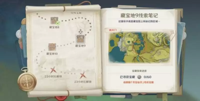 原神藏宝地10在哪？藏宝地10位置介绍图片1