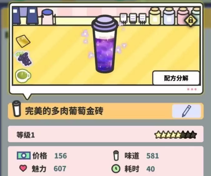 网红奶茶店新手攻略大全 新手攻略汇总教你少走弯路图片2