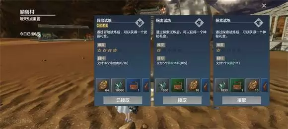 妄想山海异人村悬赏任务什么时候重置?异人村悬赏任务刷新介绍图片1