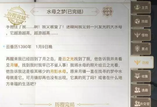 天谕手游水母之梦任务怎么完成 水母之梦任务攻略图片8