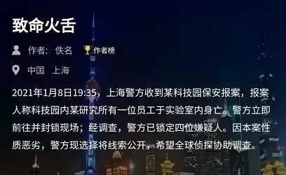 犯罪大师致命火舌凶手是谁 致命火舌答案解析图片2
