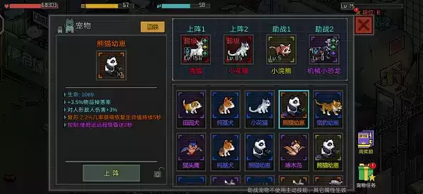 像素危城宠物养成攻略 宠物养成心得分享图片2