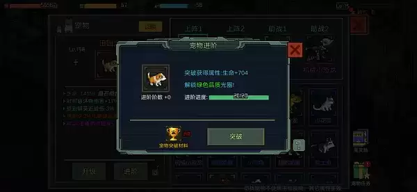 像素危城宠物养成攻略 宠物养成心得分享图片7