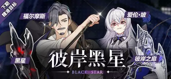 崩坏3黑星怎么样?黑星武器评测图片1