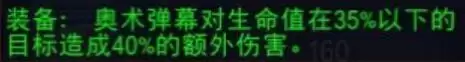魔兽世界9.0奥法属※