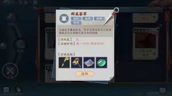 新笑傲江湖群英荟萃活动怎么玩 群英荟萃挑战玩法攻略图片1