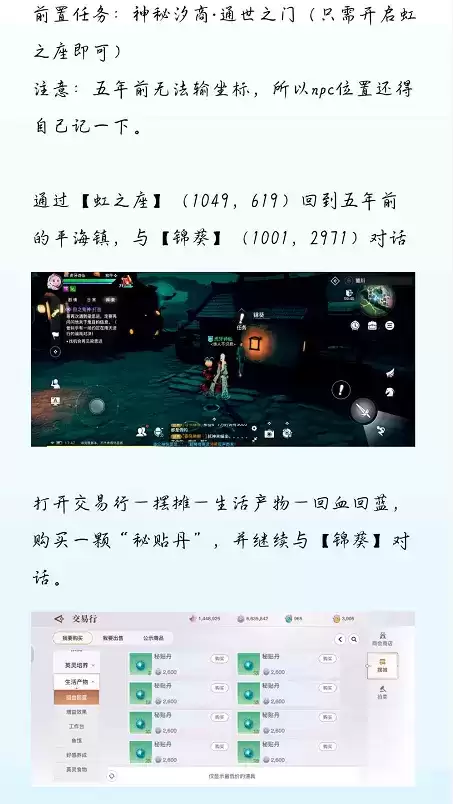 天谕手游五年之约任务详细完成攻略