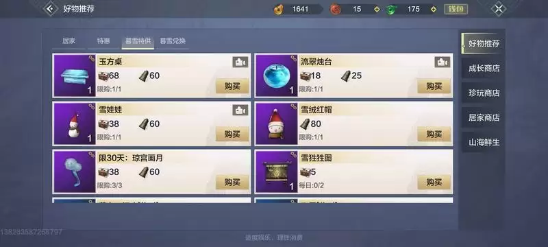 妄想山海暮雪活动奖励兑换建议