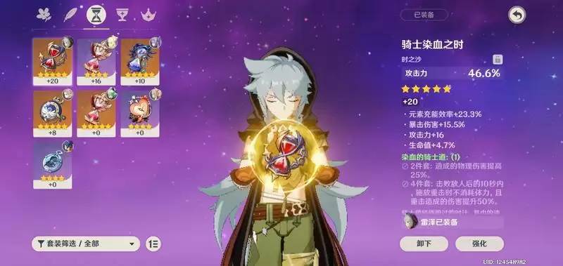 原神手游雷泽圣遗物搭配攻略 雷泽圣遗物该如何搭配