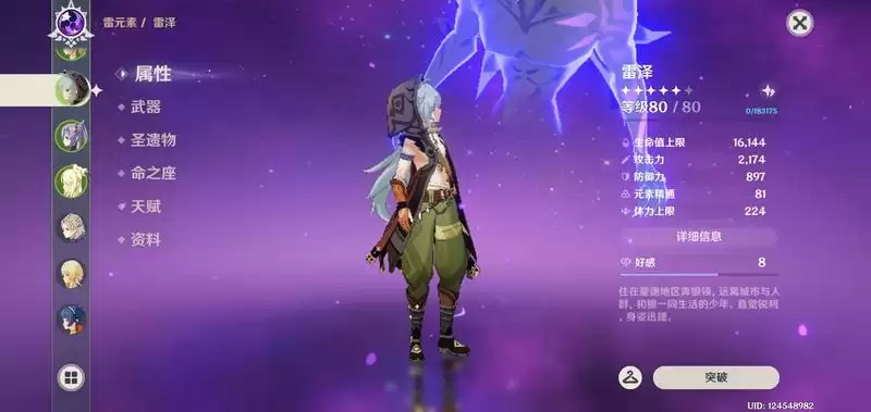 原神手游雷泽攻略 雷泽阵容搭配及玩法分享