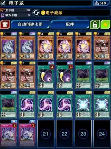 游戏王决斗链接电子龙卡组构建攻略和抽包建议