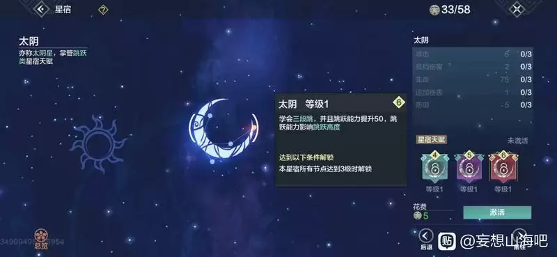 妄想山海星宿加点推荐推荐