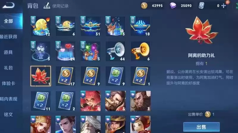 王者荣耀阿离的助力礼怎么获得?阿离的助力礼获取方法图片1