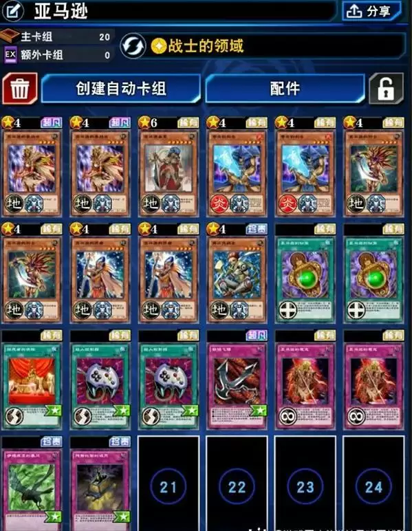 游戏王决斗链接亚马逊卡组怎么搭 亚马逊卡组搭配推荐图片2