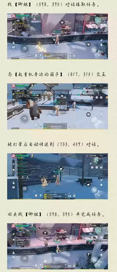 天谕手游可疑的声音任务详细流程