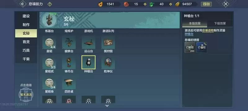 妄想山海种植台使用方法一览