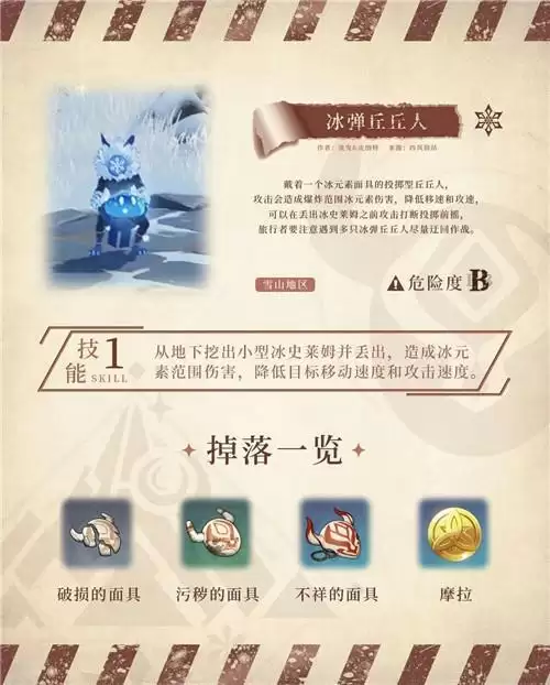 原神龙脊雪山怪物全图鉴和掉落一览