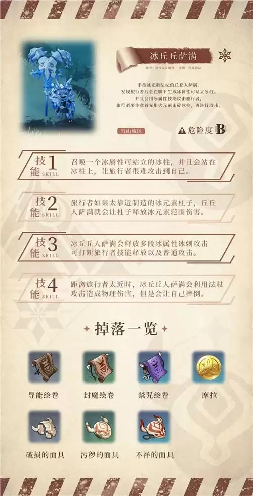原神龙脊雪山怪物全图鉴和掉落一览