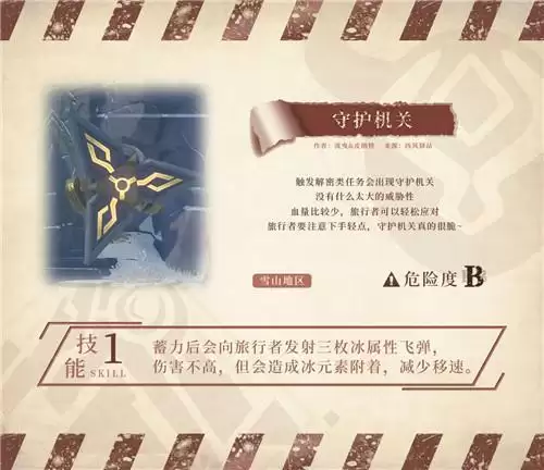 原神龙脊雪山怪物全图鉴和掉落一览