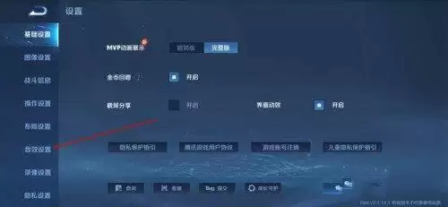 王者荣耀魔音系统怎么开?魔音系统设置攻略图片2