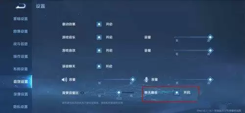 王者荣耀魔音系统怎么开?魔音系统设置攻略图片3