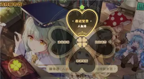 四叶草剧场服务器哪个好？服务器选择推荐图片1