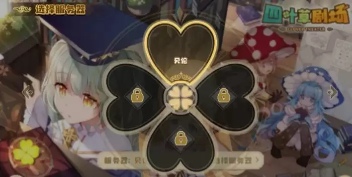 四叶草剧场服务器哪个好？服务器选择推荐图片3