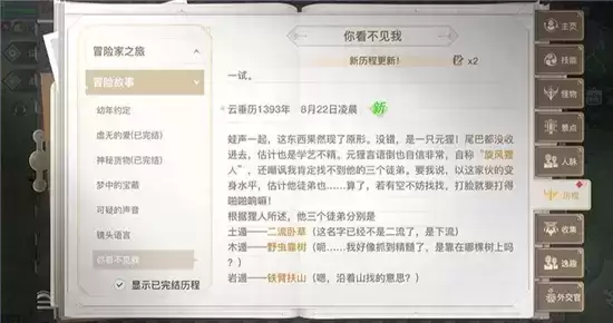 天谕手游你看不见我任务完成方法一览 你看不见我任务如何完成