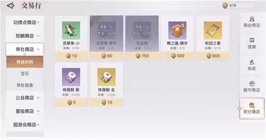 天谕手游帝社商店兑换攻略 帝社积分有什么用 天谕手游帝社商店兑换攻略 帝社积分有什么用