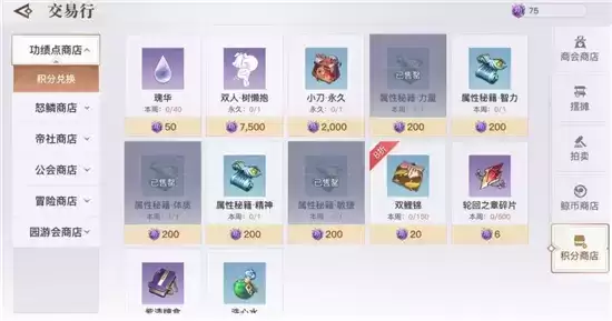 天谕手游功绩点商店兑换推荐一览 功绩点有什么用 天谕手游功绩点商店兑换推荐一览 功绩点有什么用