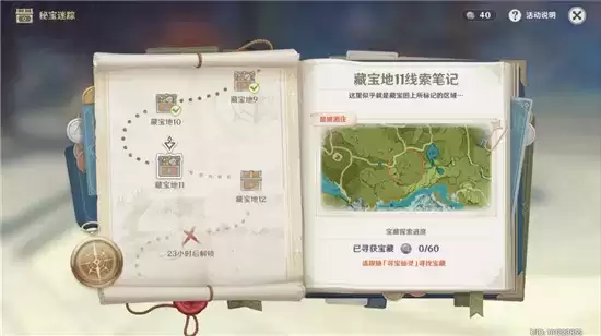 原神秘宝迷踪藏宝地11位置详情一览 秘宝迷踪藏宝地11在哪