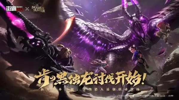 街霸对决黑蚀龙狩猎战怎么过 黑蚀龙狩猎战打法攻略图片2